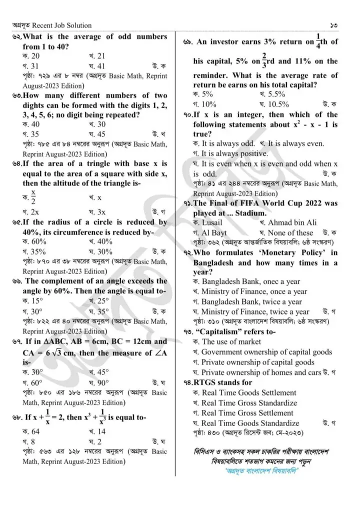 Janata Bank Question Solution 2023