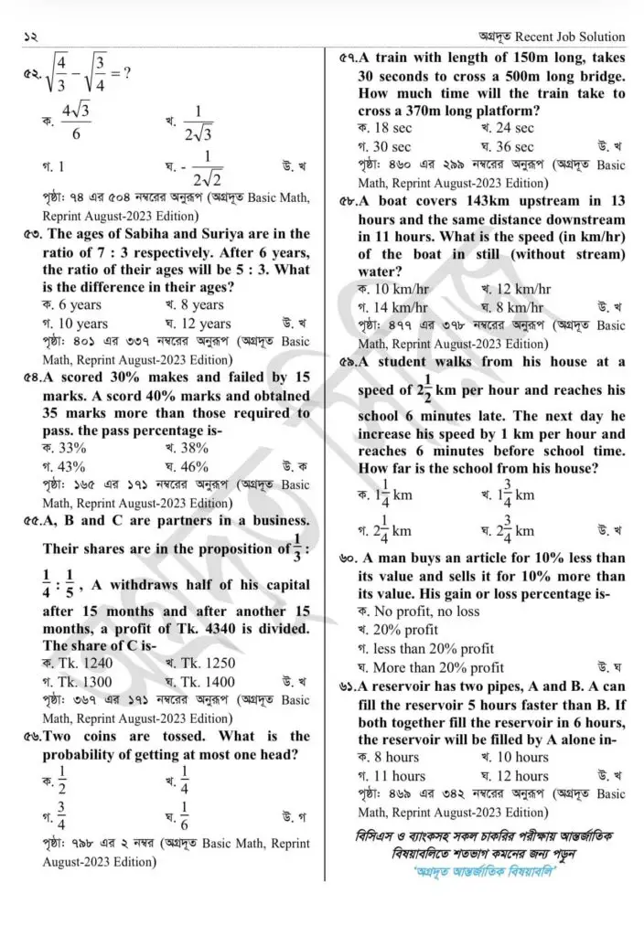 Janata Bank Exam Question Solution 2023