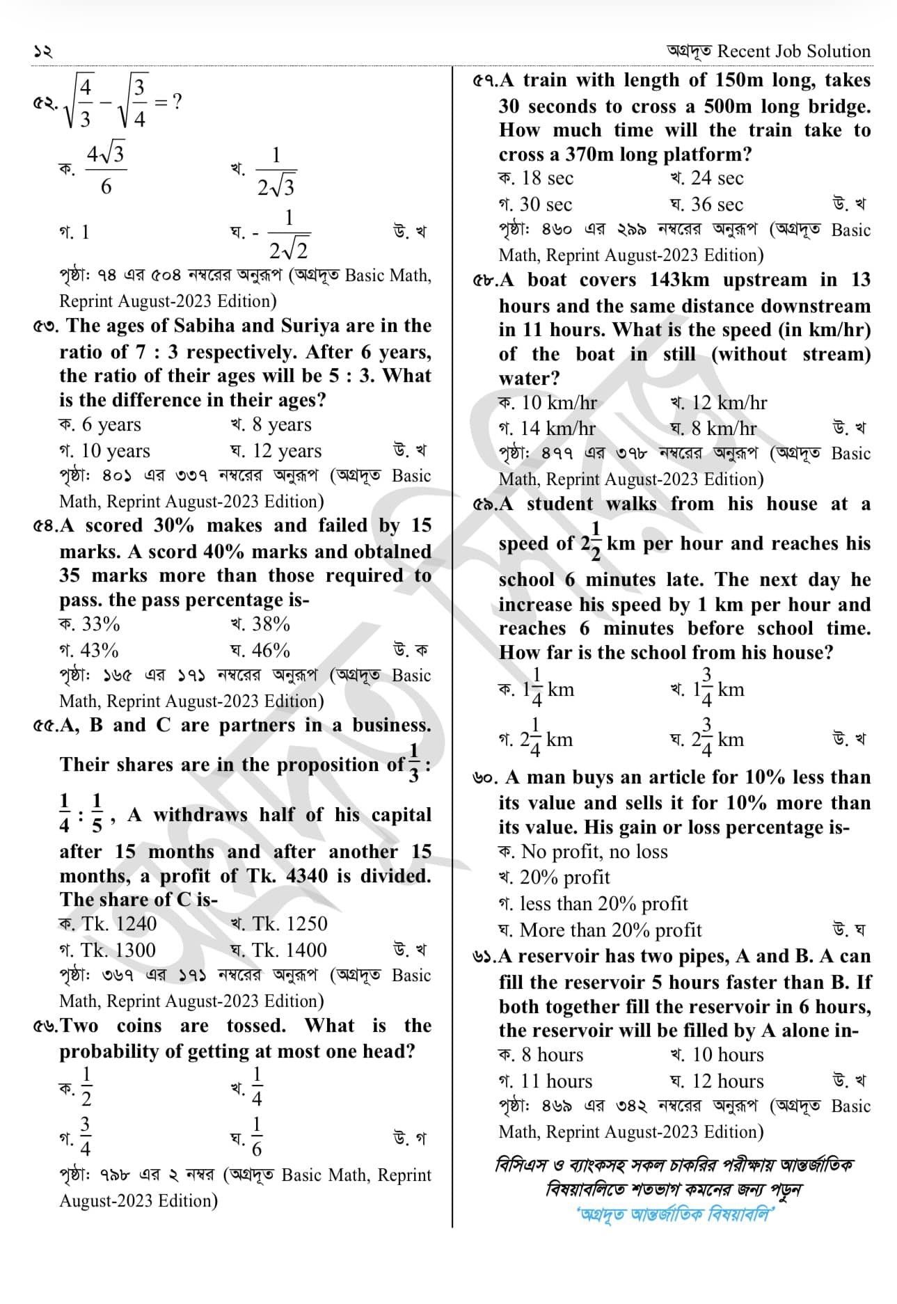 Janata Bank Exam Question Solution 2023(সমাধান) - RC - Educationbd