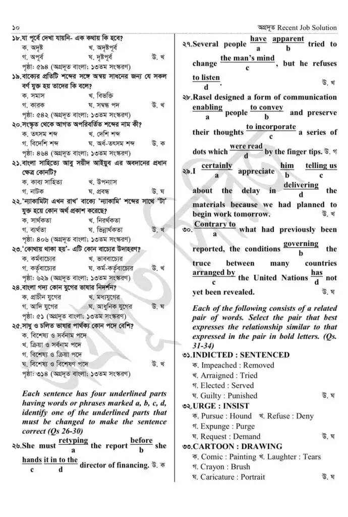 Janata Bank Question Solution 2023