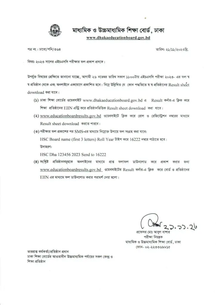 HSC Result 2023 Dhaka Published Date