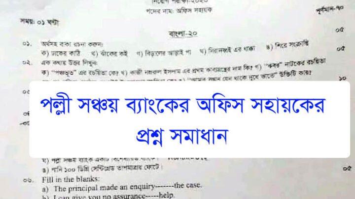 PSB Exam Question Solution 2023