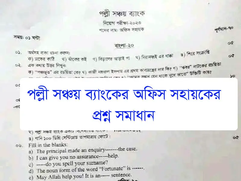 PSB Exam Question Solution 2023