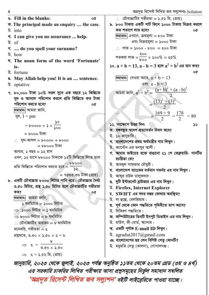 Palli Sanchay Bank Job Exam Question Solution 2023