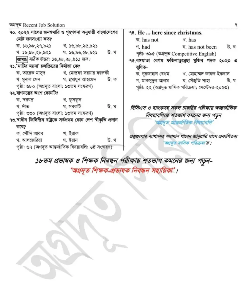 Primary 1st Phase Question Solution 2023 