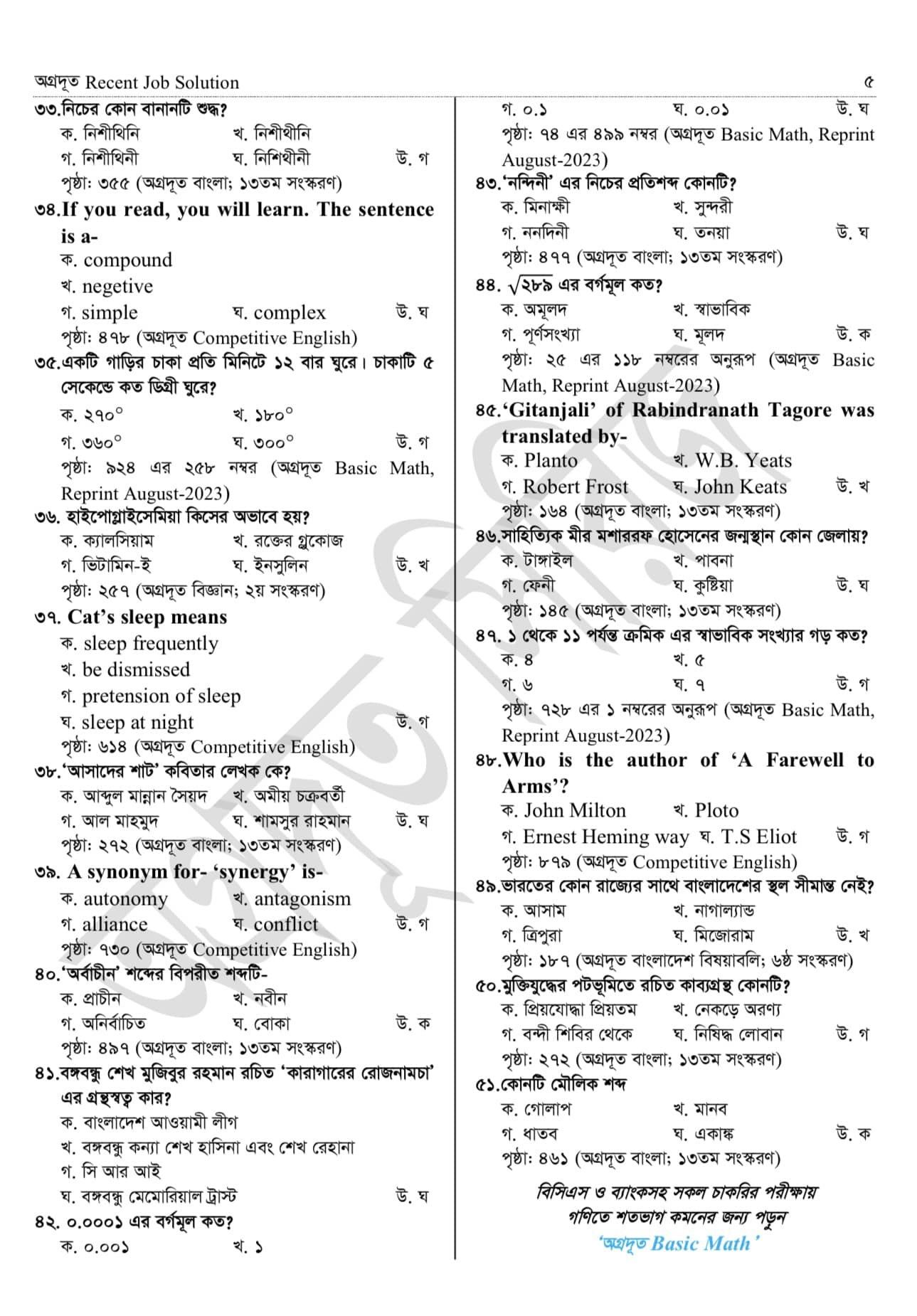 Primary Question Solution 2023 а ёа а ќа єа а а ќа ј а ёа а ѕа а ѕа ё 1st Phase Educationbd Primary Question Solution 2023 а ёа а ќа єа а а ќа ј а ёа а ѕа а ѕа ё 1st Phase Educationbd