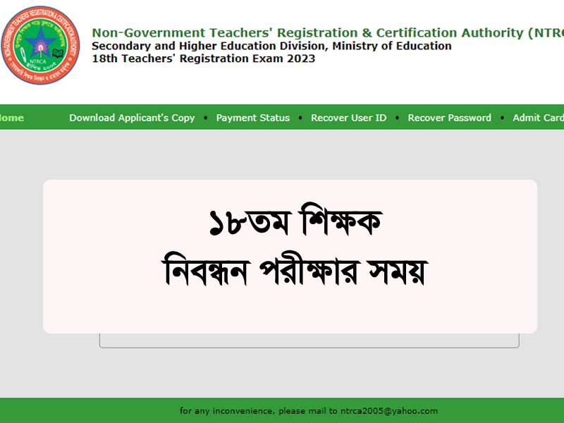 18th NTRCA Exam date 2024