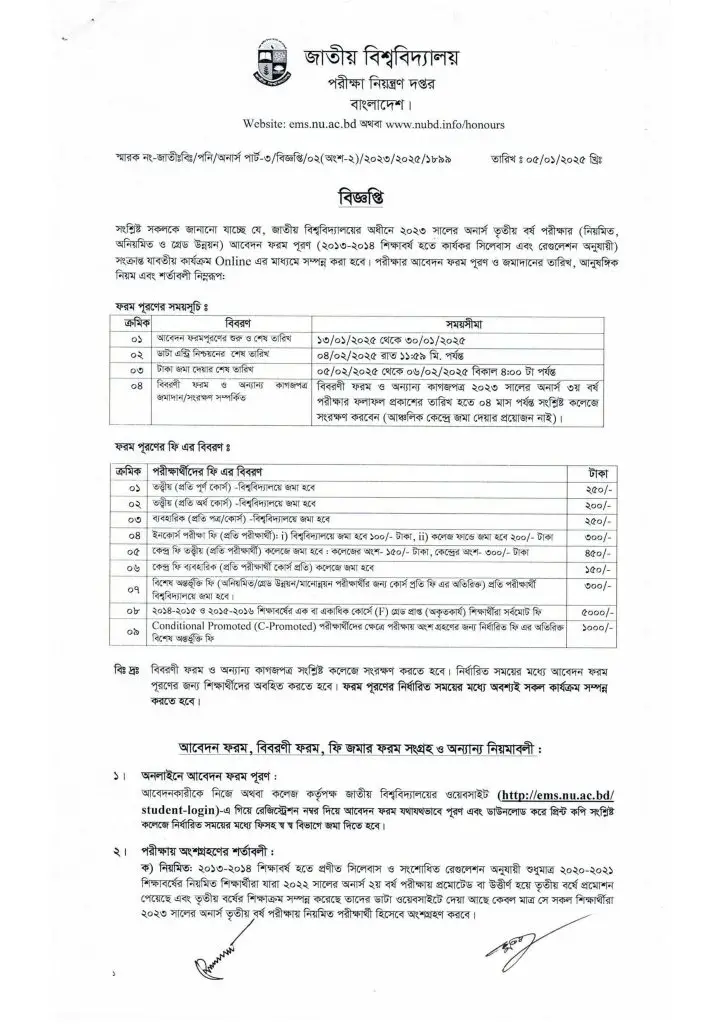 Honours 3rd year form fill up 2025