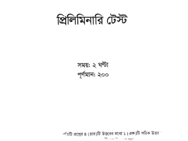 46th BCS Question Solution 2024 (উত্তরপত্র দেখুন) | Preli MCQ Solve ...