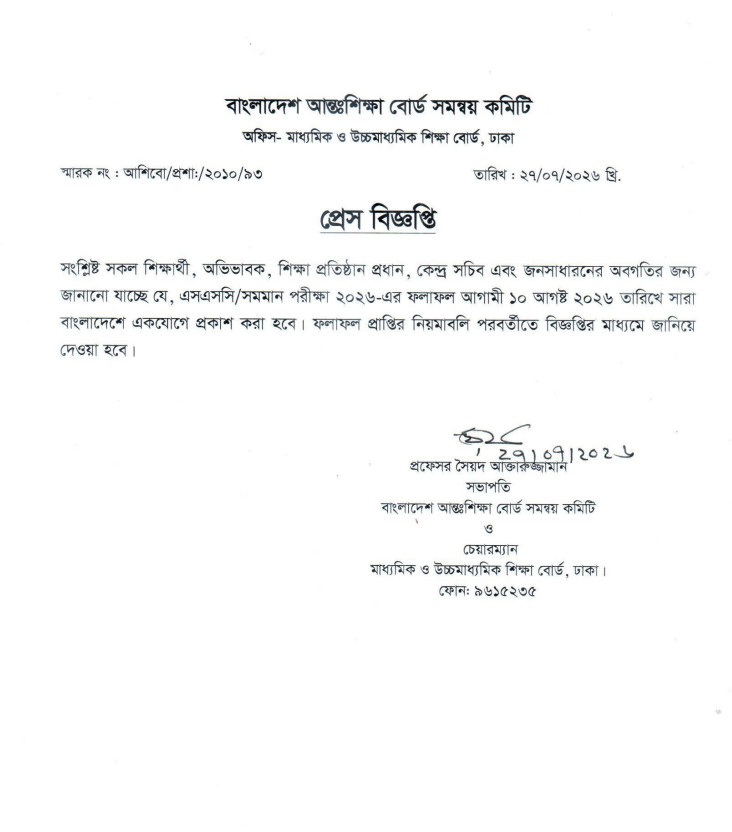 SSC Vocational Result 2026 notice of the Technical Education Board