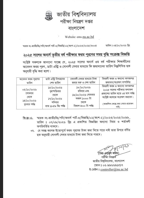 Honours 3rd year form fill up Extension
